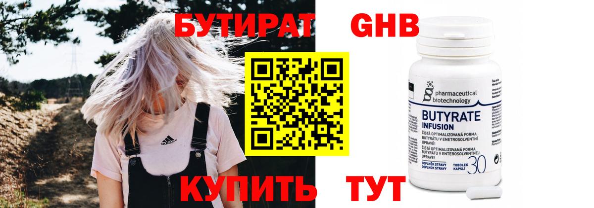БУТИРАТ бутик Одинцово