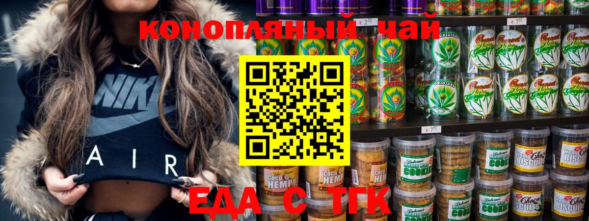Печенье с ТГК конопля Одинцово