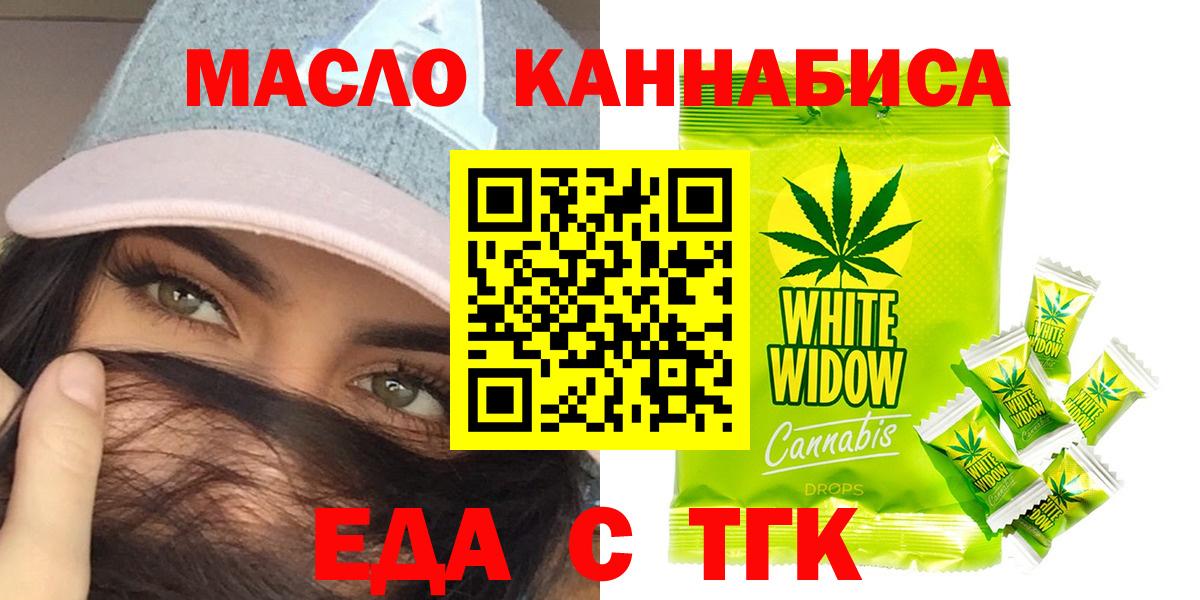 Печенье с ТГК конопля  Вход с VPN  Одинцово 