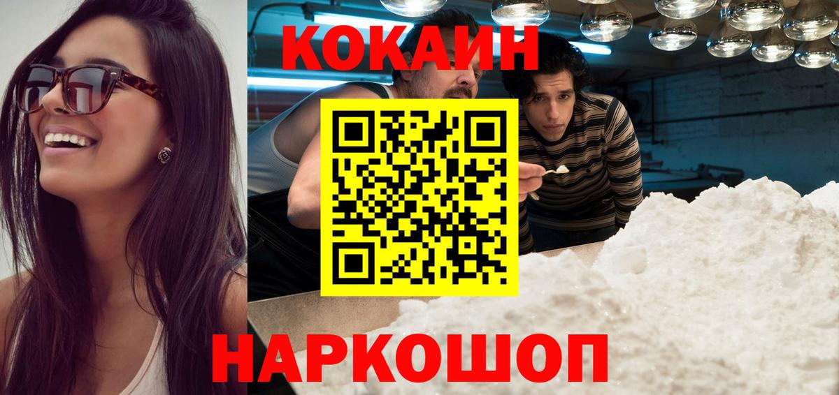 КОКАИН Боливия  Вход с VPN  КОКАИН  Одинцово 