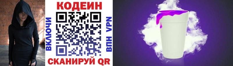 Кодеиновый сироп Lean Purple Drank  продажа наркотиков  Одинцово 