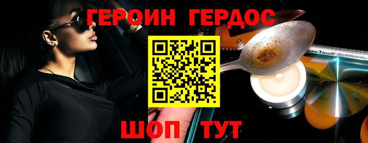 Героин гречка Одинцово