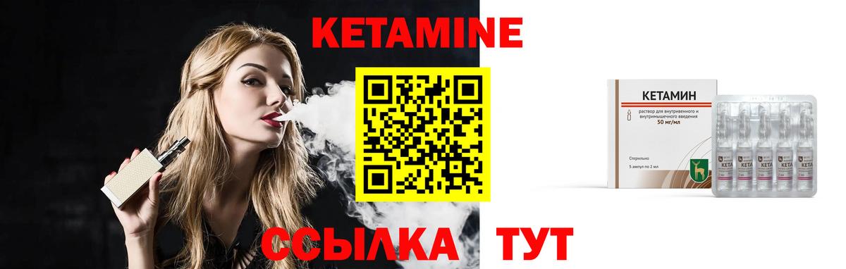 Кетамин VHQ Одинцово