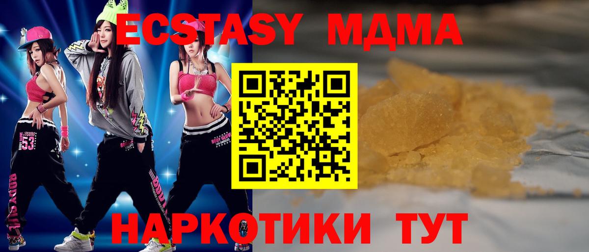 MDMA молли  МДМА кристаллы  Вход с VPN  Одинцово 