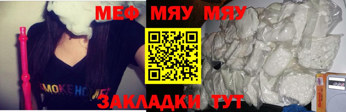 МЕФ  МЯУ-МЯУ mephedrone  Вход с VPN  МЯУ-МЯУ 4 MMC  Одинцово 