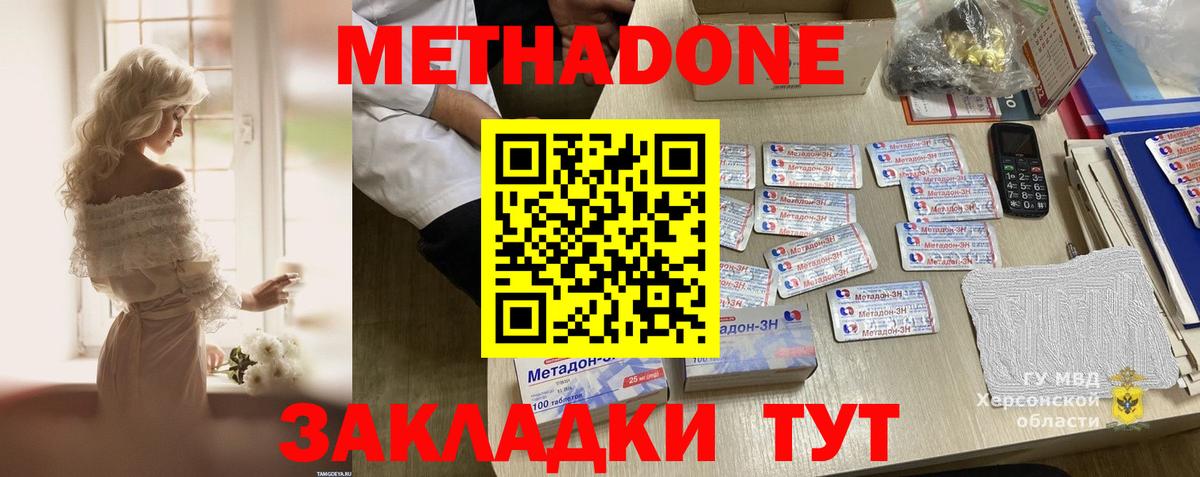 Одинцово  МЕТАДОН VHQ  МЕТАДОН белоснежный  Вход с VPN 