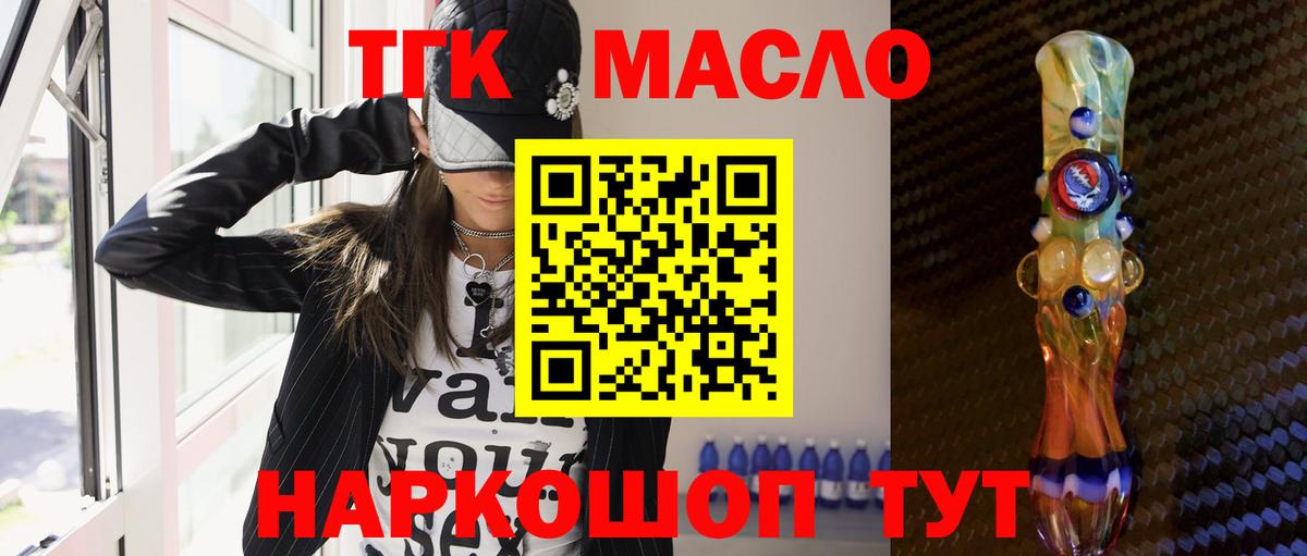 ТГК жижа Одинцово