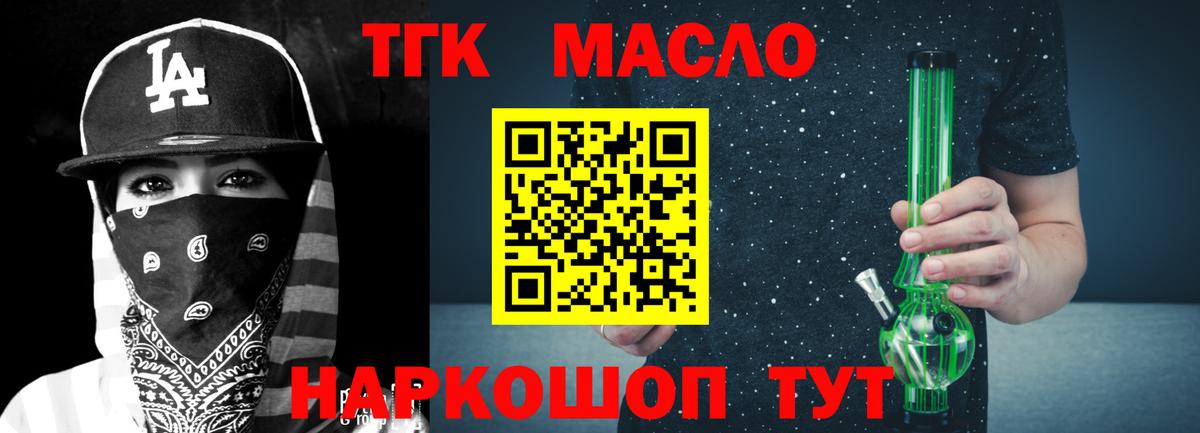 ТГК концентрат  ТГК гашишное масло  Одинцово  Вход с VPN 